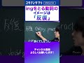 動名詞をとる動詞のイメージの1つは「反復」? #Shorts #英語 #英会話 #english #切り抜き #TOEIC #英語学習