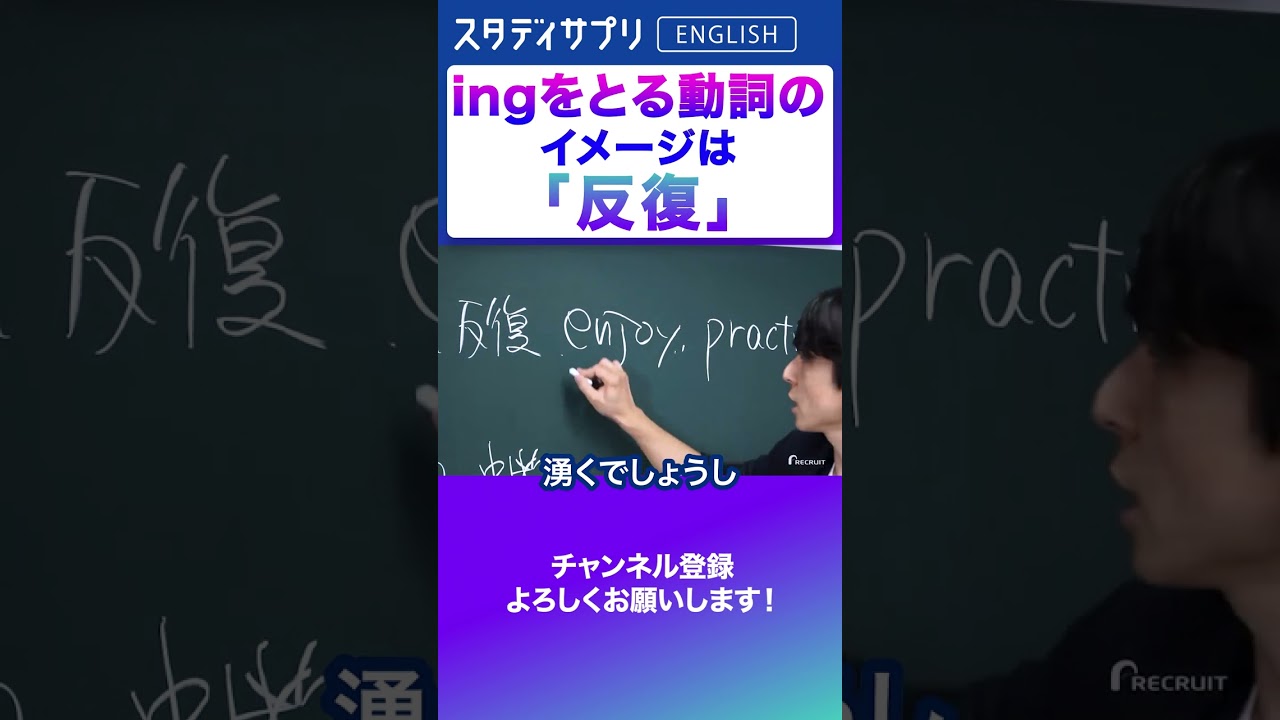 動名詞をとる動詞のイメージの1つは「反復」? #Shorts #英語 #英会話 #english #切り抜き #TOEIC #英語学習