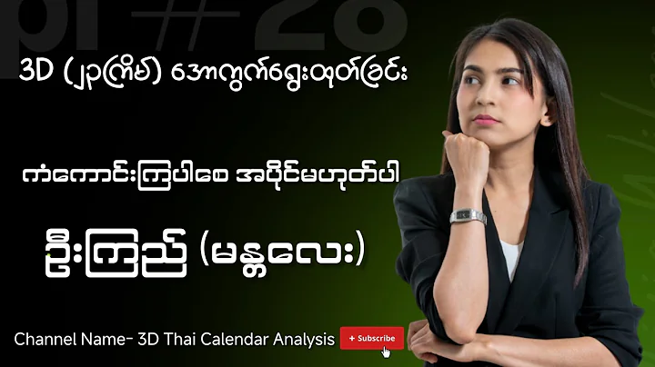 3D thai calendar analysis