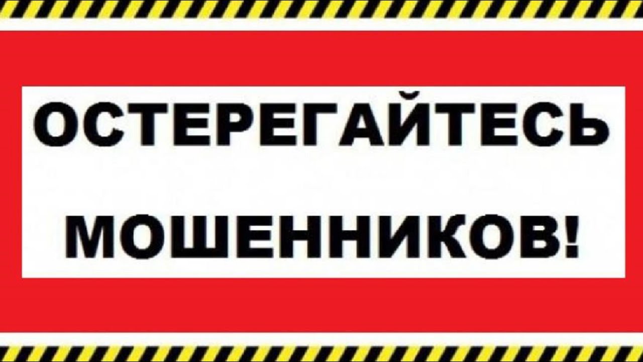 Фото Будьте Бдительны