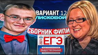 12 вариант ЕГЭ по обществознанию 2023 года