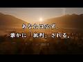 あなたは必ず、誰かに「批判」される。【心に響く言葉】vol.74