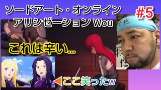 ソードアート・オンライン アリシゼーション War of Underworld 同時視聴