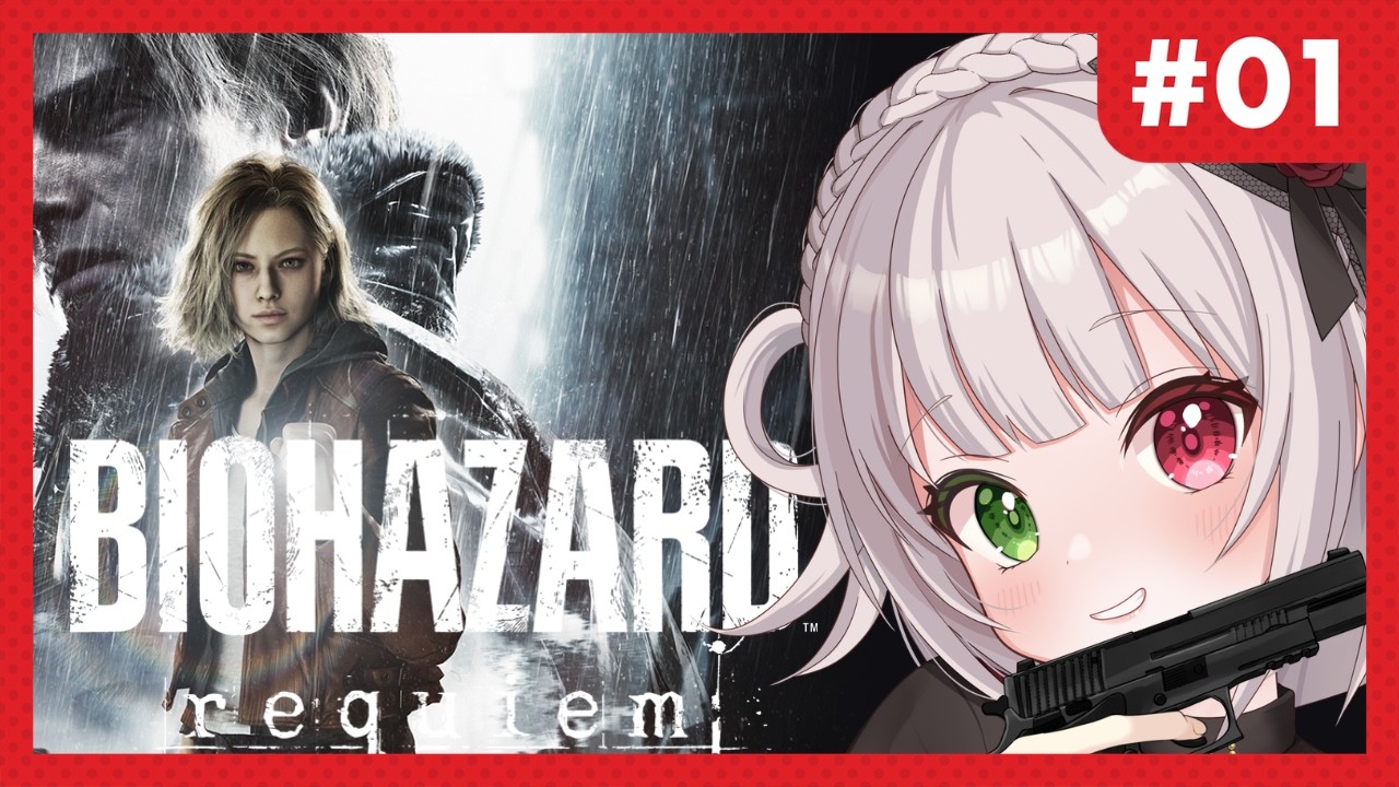 待ちにまった新作だあああ！！#バイオハザード９ ①【#完全初見#初見さん大歓迎】