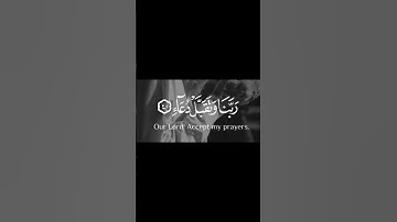 ﴿ رَبَّنَا وَتَقَبَّلْ دُعَاءِ ﴾ [ سورة إبراهيم - 40 ]