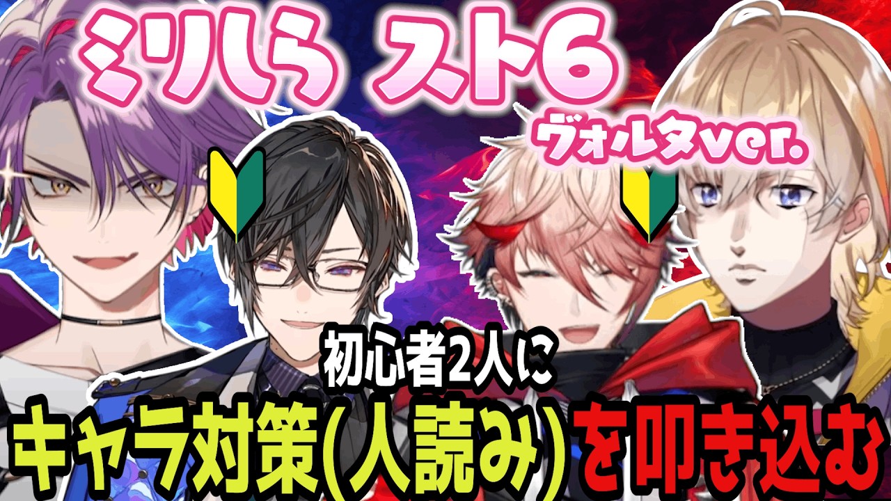 【4視点】白熱の初心者組の対戦に大興奮のコーチ陣 師弟杯の結果はいかに!?【にじさんじ/切り抜き/風楽奏斗/渡会雲雀/四季凪アキラ/セラフ/VOLTACTION/スト6/ミリしら】