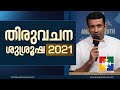 "ചില ഭ്രാന്തന്മാർ" | PR.SAM MATHEW | തിരുവചന ശുശ്രൂഷ | POWERVISION TV