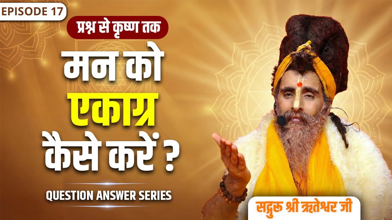 “प्रश्न से कृष्ण तक — Episode 17” | Not just Answers - A New Perspective...!