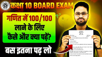 गणित में 100/100 अंक लाने के लिए कैसे पढ़ें ? 🔥 कक्षा 10 गणित : Complete Plan