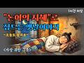 논어의 지혜로 잠드는 옛날이야기 | 따뜻한 수면동화 | 감동있는 꿀잠이야기 | 시니어 힐링 | 불면증 | 가장 귀한 그릇 | 오늘도 잘자요