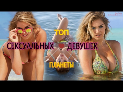 10 Самых Секс