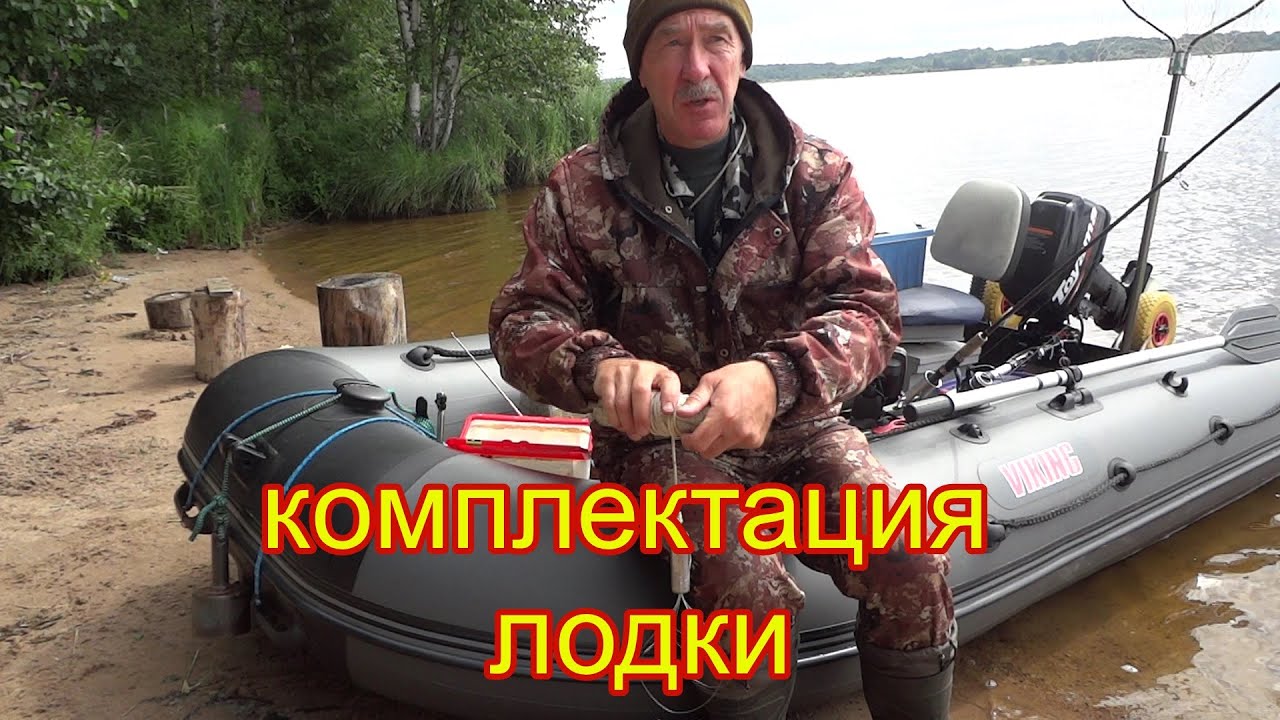 Комплектация моей лодки для троллинга на озере . - YouTube