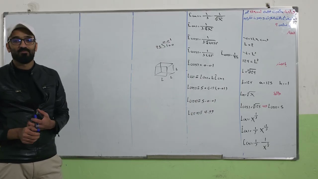 الفصل الثالث التقريب الجزاء الثالث محاضره(18)