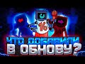 ЧТО ДОБАВИЛИ В ОБНОВЛЕНИИ ХЕКСА? // Vs hex fnf