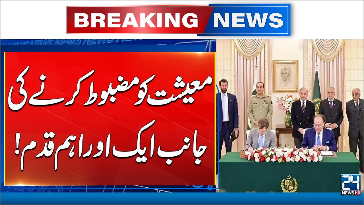 Pakistan Moves to Test Dollar-Pegged Digital Currency | 24 News HD