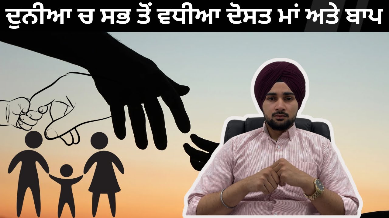 ਰਿਸ਼ਤੇ ਜੋ ਸਾਰੀ ਉਮਰ ਦਿਦੇ ਨੇ ਬਿਨਾ ਮਤਲਬ ਤੋ ਪਿਆਰ,respect parents