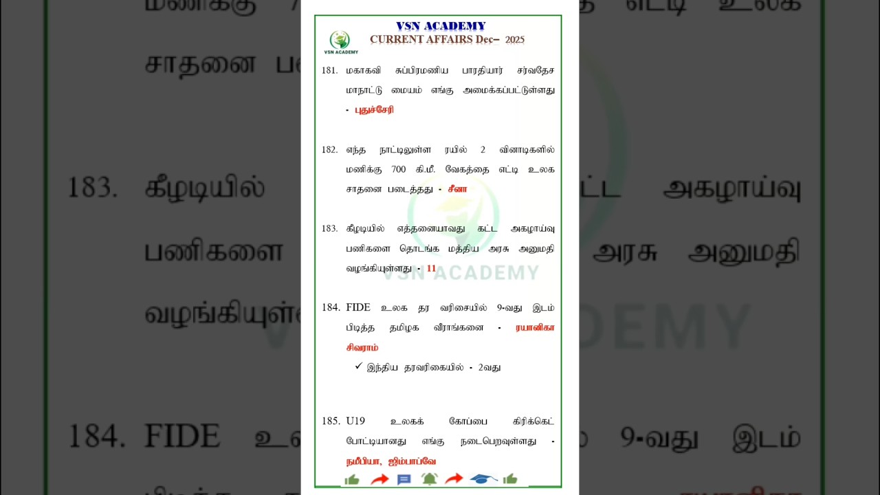 19.DECEMBER - 2025 CURRENT AFFAIRS