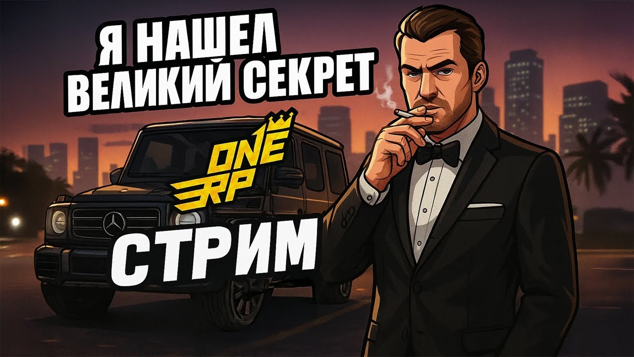 Waqar One Rp One RP | СТРИМ | ЧТО ТАМ НА ONE RP? - YouTube