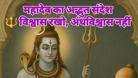 महादेव का अद्भुत संदेश — विश्वास रखो, अंधविश्वास नहीं | Har Har Mahadev | AdiNaAnt #Mahadev 