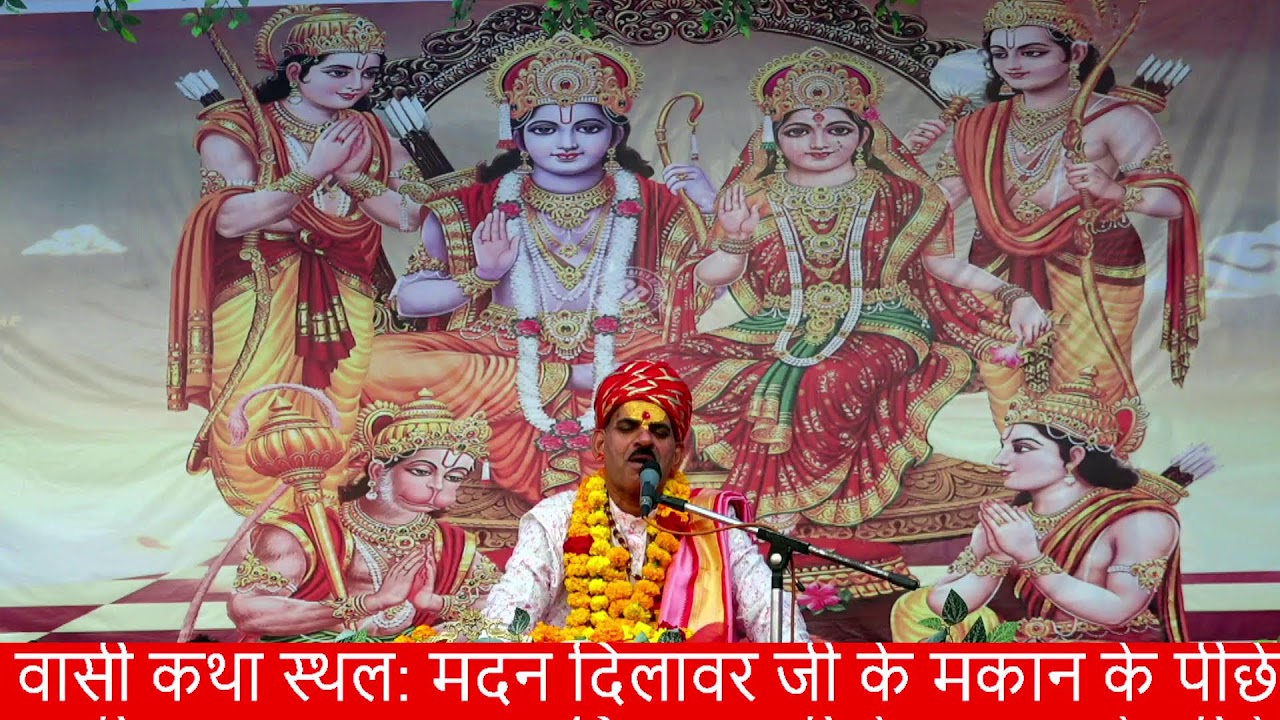 श्री राम कथा