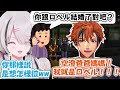 セナ居然被媽媽問起和ロベル結婚的事情!?空澄爸爸!我是ロベル!!!【空澄セナ】【VSPO精華 / ぶいすぽ切り抜き】