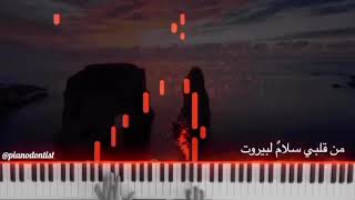 بيانو لبيروت ~ فيروز