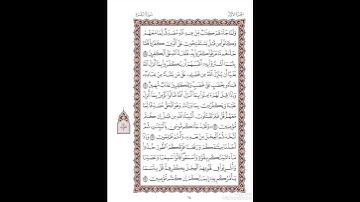 الصفحة١٤من المصحف الشريف برواية شعبة عن عاصم القارئ د.بريك سعد بريك-إجازة التجويد من الأزهر الشريف
