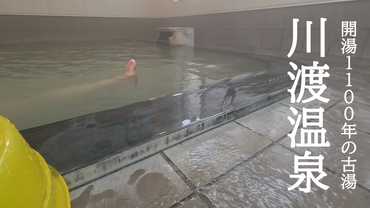 川渡温泉 藤島旅館  創業420余年の老舗旅館  ２食付き２泊３日の湯治  宮城県大崎市 温泉保養士