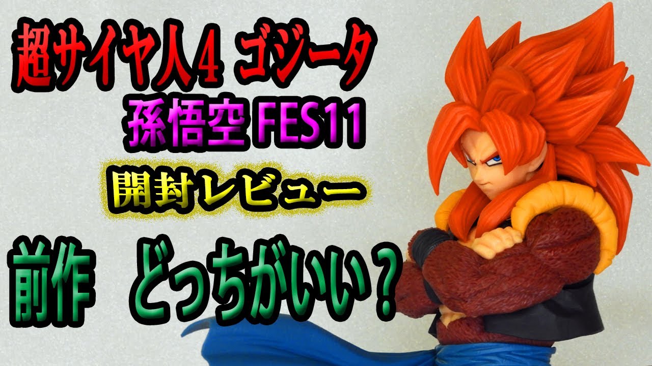 ドラゴンボール】孫悟空フェス其之11超サイヤ人4ゴジータ、高