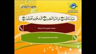 الشيخ مصطفى الاهوني سورة النبأ