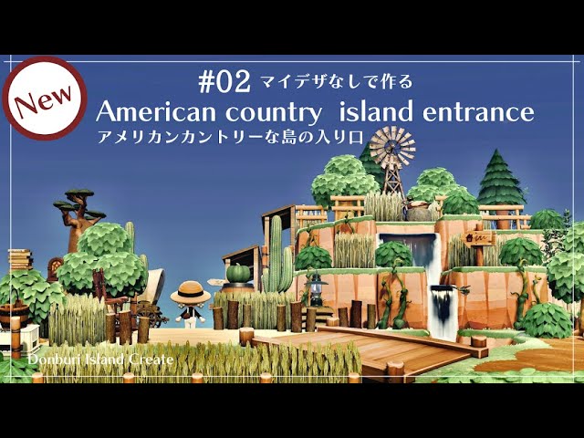 あつ森 新シリーズ アメリカンカントリーな島の入り口 迫力のある崖作り マイデザなし Animal Crossing Youtube あつ森 新シリーズ アメリカンカントリーな島の入り口 迫力のある崖作り マイデザなし Animal Crossing Youtube
