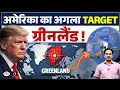 Greenland Tensions | Denmark vs Trump | International Relations | Daily Current News | Drishti IAS