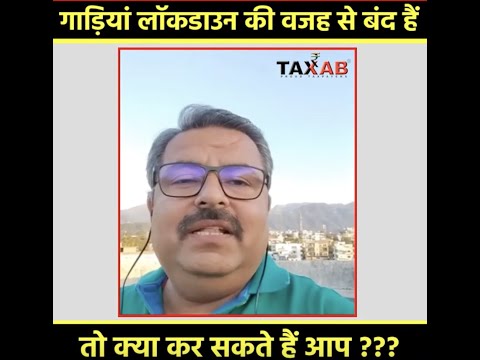 गाड़ियां lockdown की वजह से बंद हैं तो क्या करें आप ???