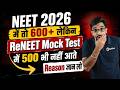 NEET 2026 में 600+ लेकिन ReNEET Mock Test में 500 ही आ रहे | Follow this Strategy by Sunil Nain Sir