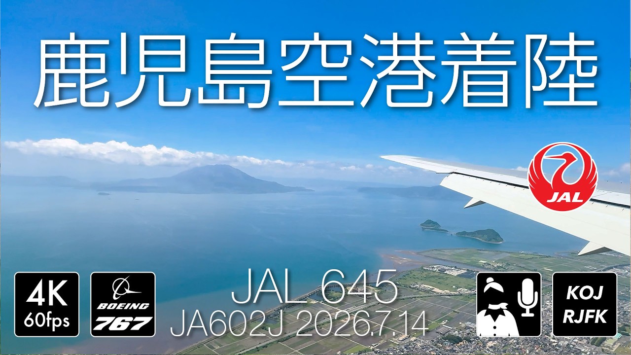iPhone超広角] JAL645便 Boeing767-300 桜島を見ながら鹿児島空港 着陸