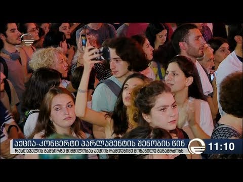 ქრონიკა 11:00 საათზე - 5 ივლისი, 2019 წელი
