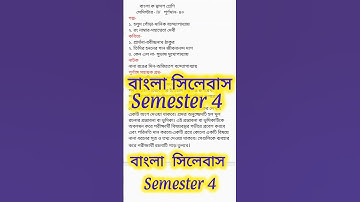 Class 12 Bengali 4 Semester Syllabus/Bangla 4th Semester New Syllabus