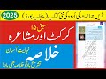 Cricket Aur Mushaira Ka Khulasa Sabaq15 Khulasa 9th Class New Urdu Book Of Punjab Board 2025 