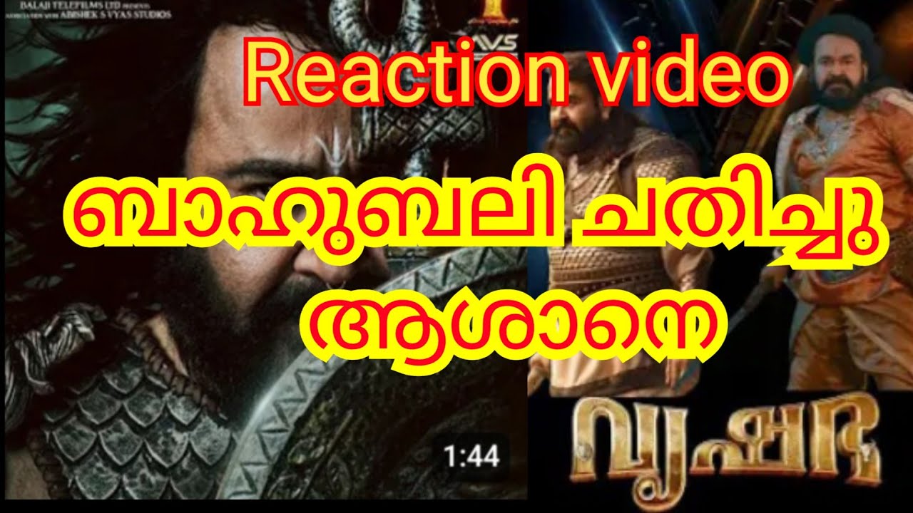 Vrusshabha ഗുണ്ട് പൊട്ടി കാശ് പോയി 😇😇 #mohanlal #malayalammovie #Viralvideo #videooftheday #ytviral 
