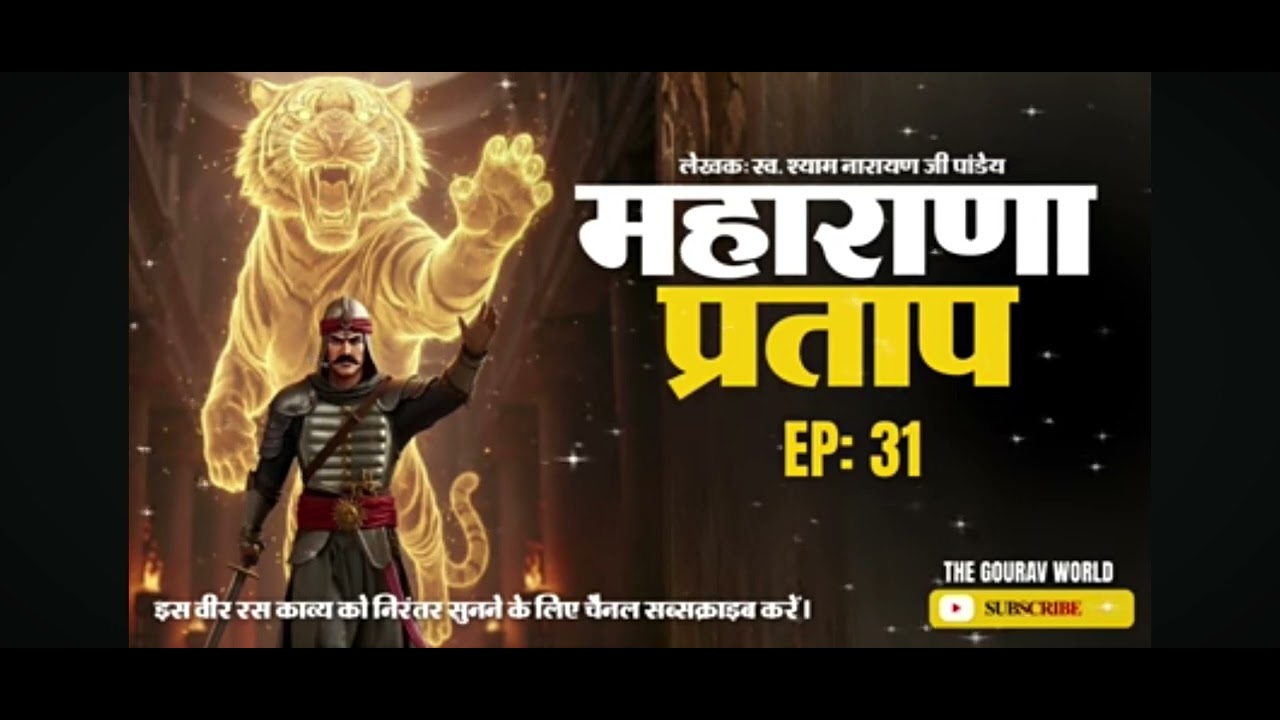 जय महाराणा जय मेवाड़ 🚩🚩🚩🚩🚩⚔️#song #viral #viralvideos 