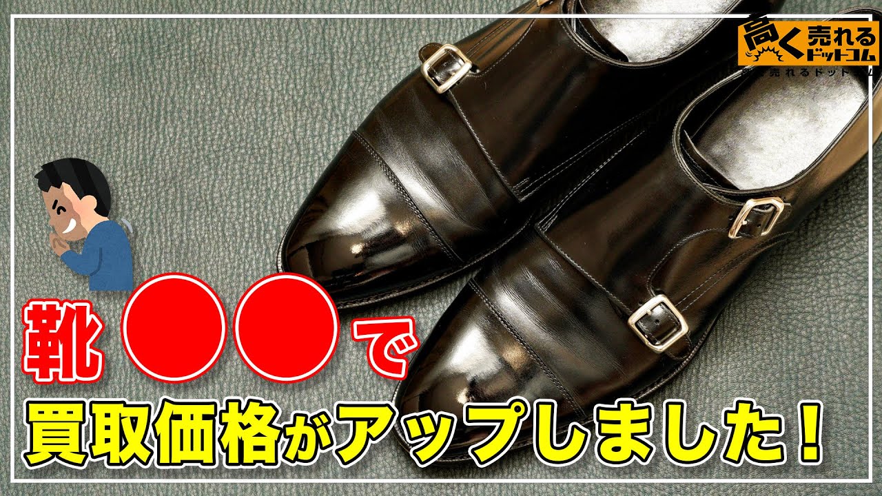 Can I sell my shoes?] We'll reveal the buyback prices for