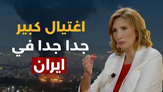 اسرائيل اغتالت ثاني اهم شخصية بضربات ايران؟ رلى تلج تكشف:مغامرات خبيثة بلبنان.. ومسيحيون عالـpayroll
