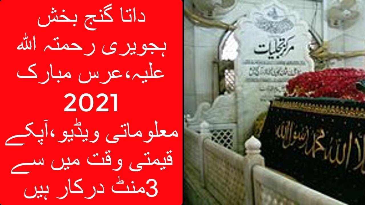 DATA SAHIB URS 2021| URS DATA DARBAR|DATA GANJ BAKASH KA URS| 2021 حضرت داتاگنج بخش ہجویری عرس مبارک