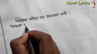 Bangla hater lekha | Bibeker chaite boro adalot nei | gel pen writing screenshot 3