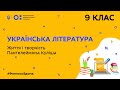 9 клас. Українська література. Життя і творчість Пантелеймона Куліша. (Тиж.5:ВТ)