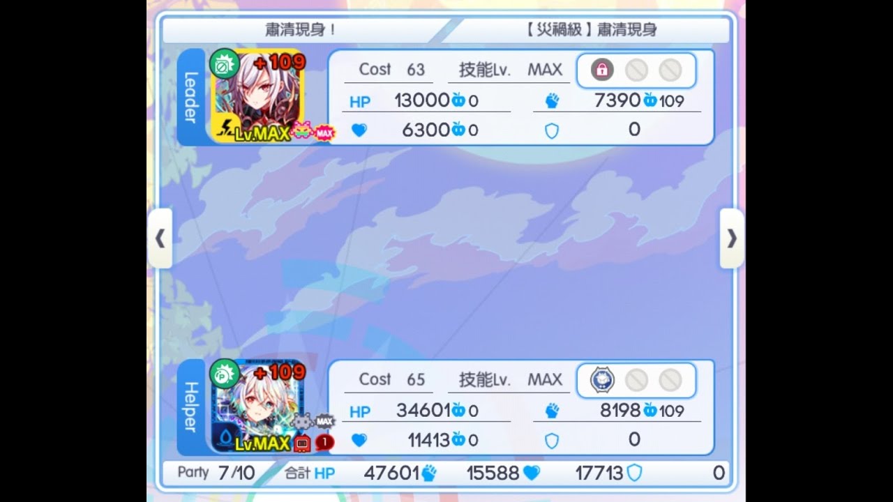 【Crash Fever】災禍級 Disaster 肅清現身 Purge Appears 自陣無課金兩角色編成 Self F2P 2