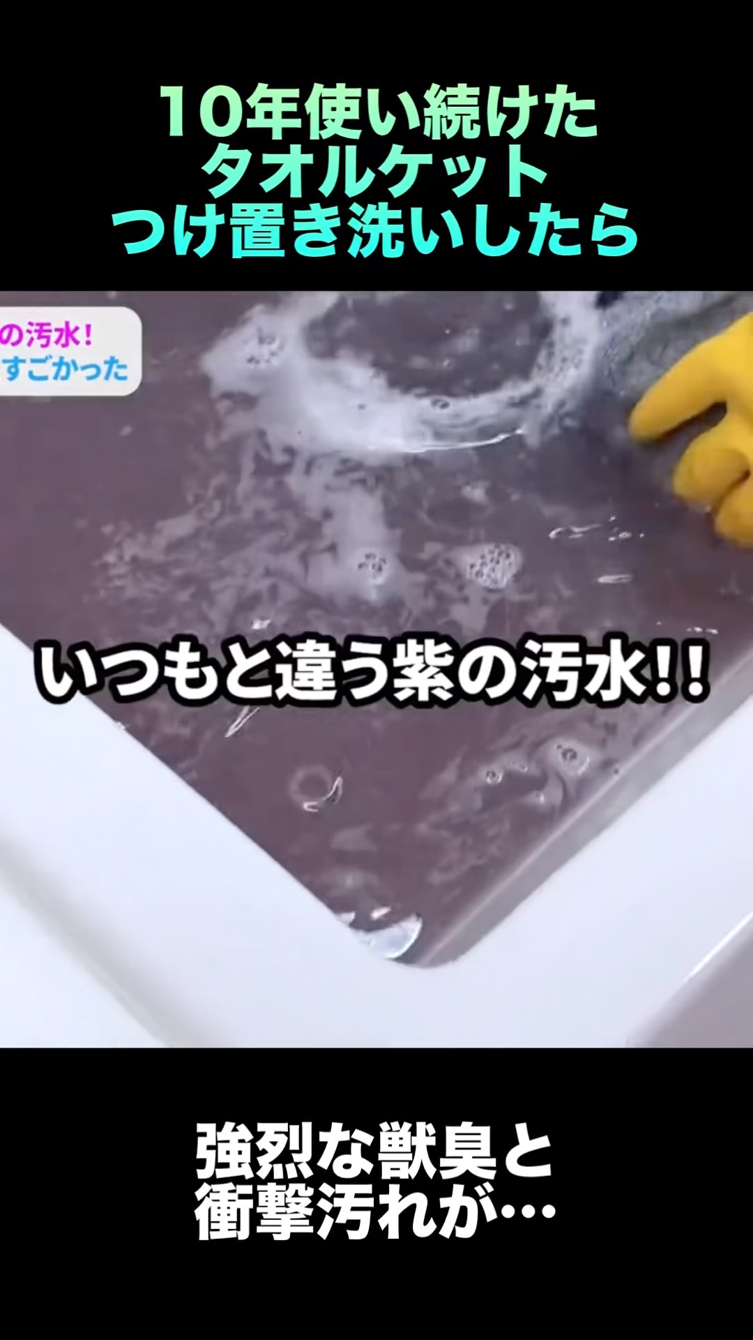 Intense beastly stench and shocking filthy water💥10-year-old