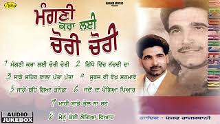 Major Rajasthani l Mangni Kara Layi Chori Chori  l Audio Jukebox l Latest Punjabi Songs 2021 l Anand