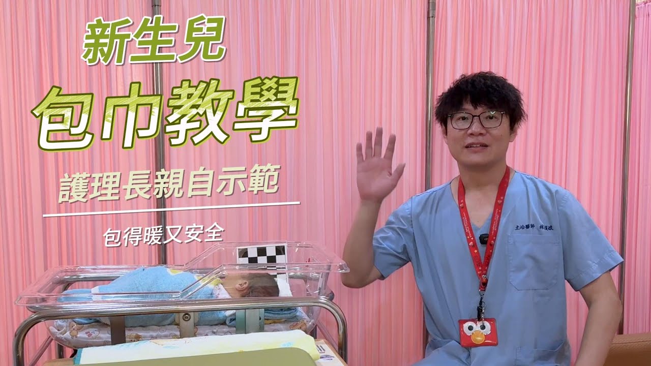 一次看懂新生兒包巾：穩定體溫、增加安全感、避免過緊