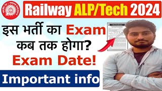 Railway ALP & Tech Exam Date 2024 | RRB ALP Ka Exam Kab Hoga 2024 | RRB ALP/Tech Recruitment 2024